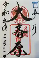 大斎原(熊野本宮大社旧社地)(和歌山県)