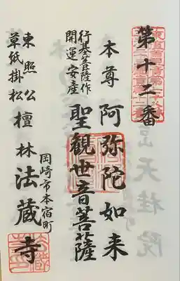 法蔵寺(愛知県)