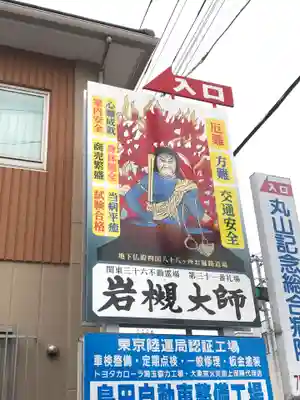 岩槻大師彌勒密寺(埼玉県)