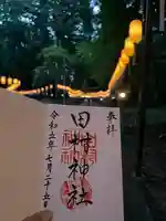 田村神社(滋賀県)