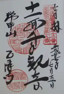 乙津寺　（鏡島弘法）の御朱印