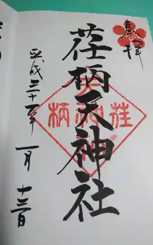 荏柄天神社の御朱印
