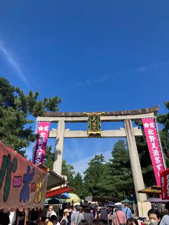 北野天満宮(京都府)