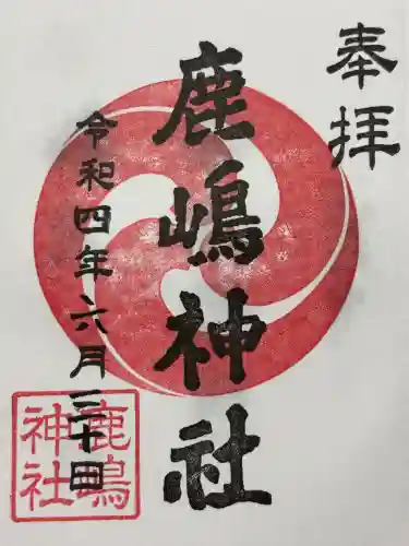 鹿嶋神社(東京都)