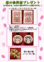 鹿角八坂神社の御朱印