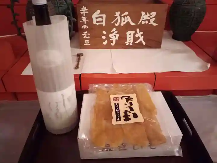 白狐山光星寺(山形県)