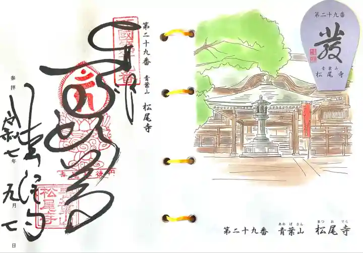 松尾寺(京都府)