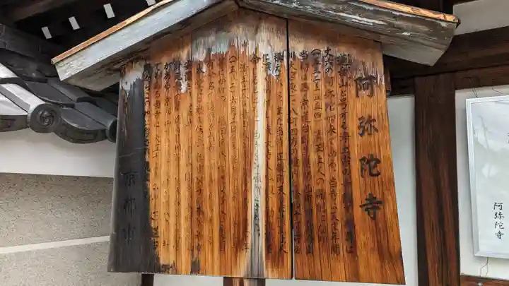 阿弥陀寺(京都府)