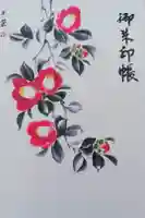 越木岩神社の御朱印帳