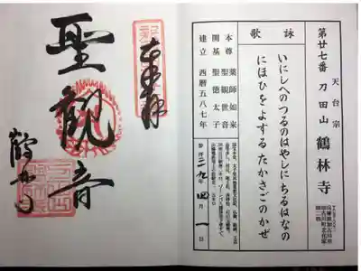 新西国霊場 第二十七番