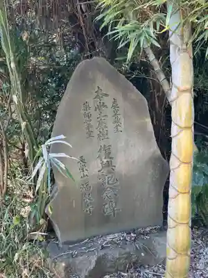 福泉寺(神奈川県)