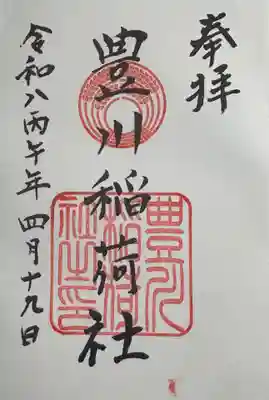 巽神社の御朱印