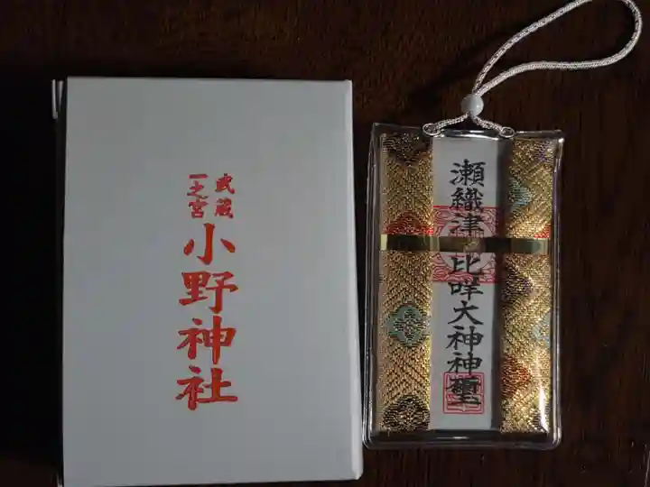 小野神社(東京都)