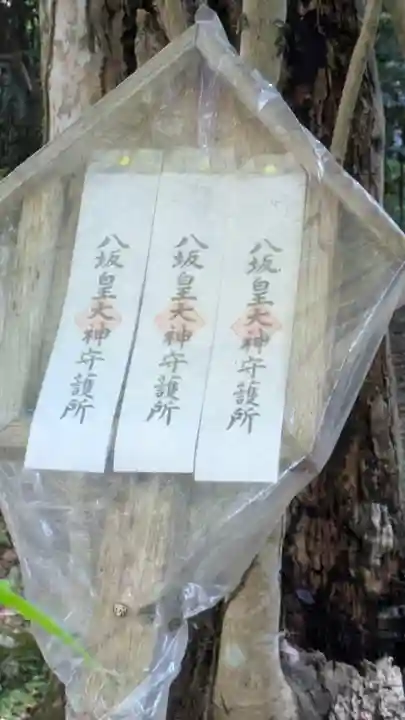 江文神社御旅所(小野源太夫社)(京都府)