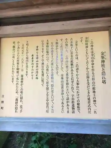 金峯神社（吉野町）の歴史