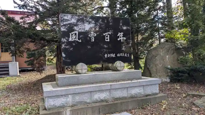 下士別神社の歴史