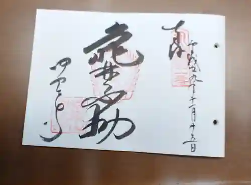 四天王寺(大阪府)