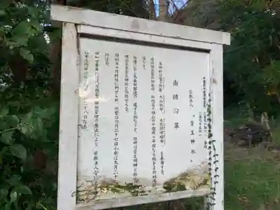 菅生神社のその他建物