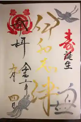 お誕生日御朱印です。