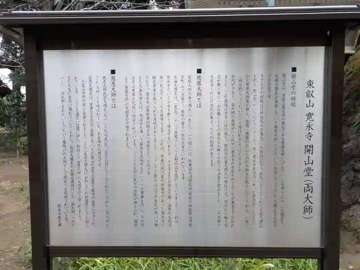 寛永寺開山堂(東京都)