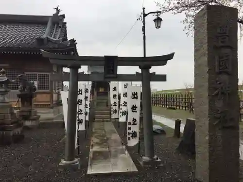 豊國神社(岐阜県)