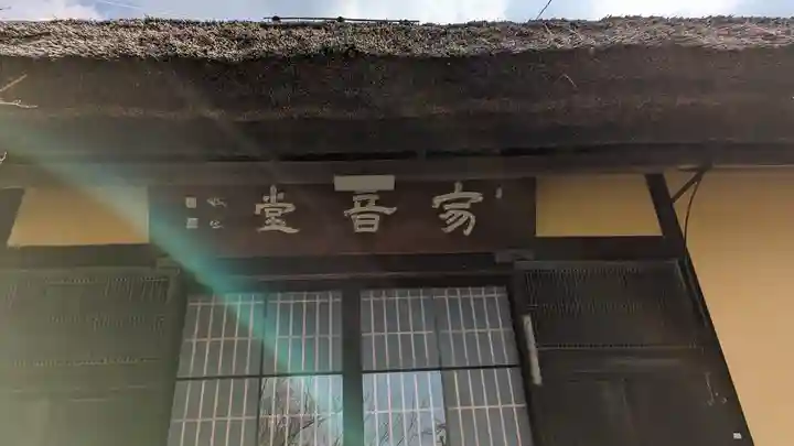 瑞光寺のその他建物