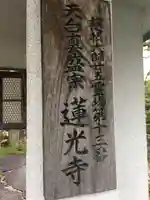 蓮光寺のその他建物