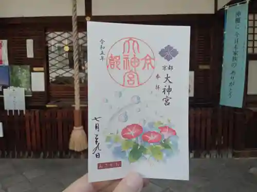 京都大神宮の御朱印