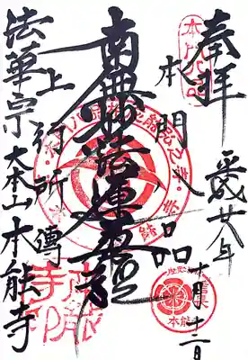 御朱印
