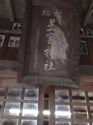 下野 星宮神社のその他建物
