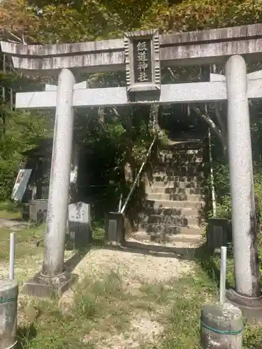 飯道神社の鳥居