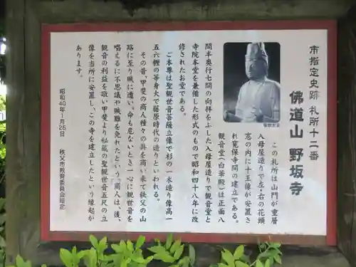 野坂寺の歴史