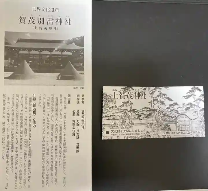 賀茂別雷神社(上賀茂神社)(京都府)