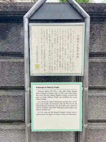 日慶寺(東京都)