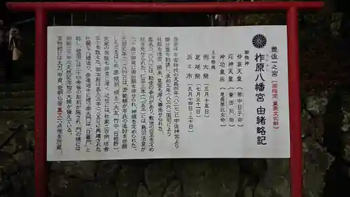 柞原八幡宮の歴史