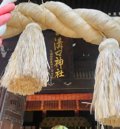 溝口神社の本殿・本堂