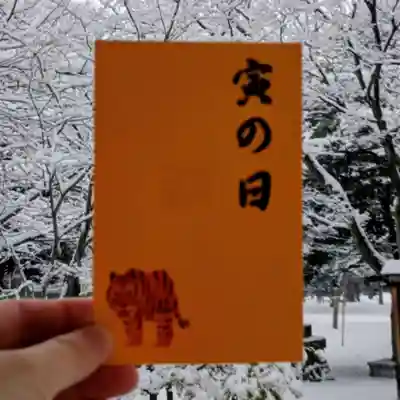 彌彦神社　(伊夜日子神社)の授与品その他