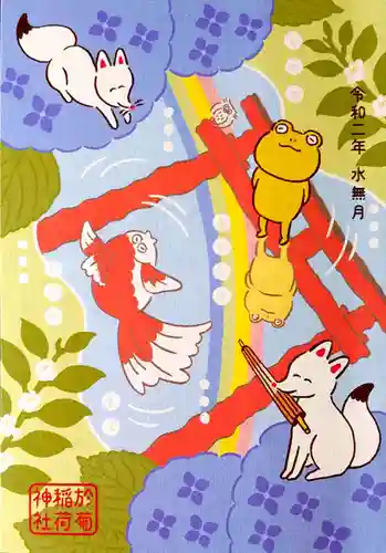 於菊稲荷神社の御朱印