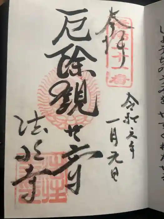 法性寺の御朱印