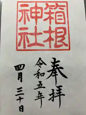 箱根神社(神奈川県)