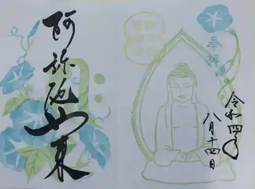 誓願寺の御朱印