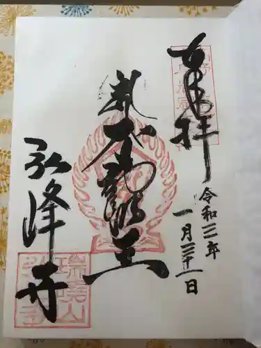 岩戸弘法弘峰寺の御朱印