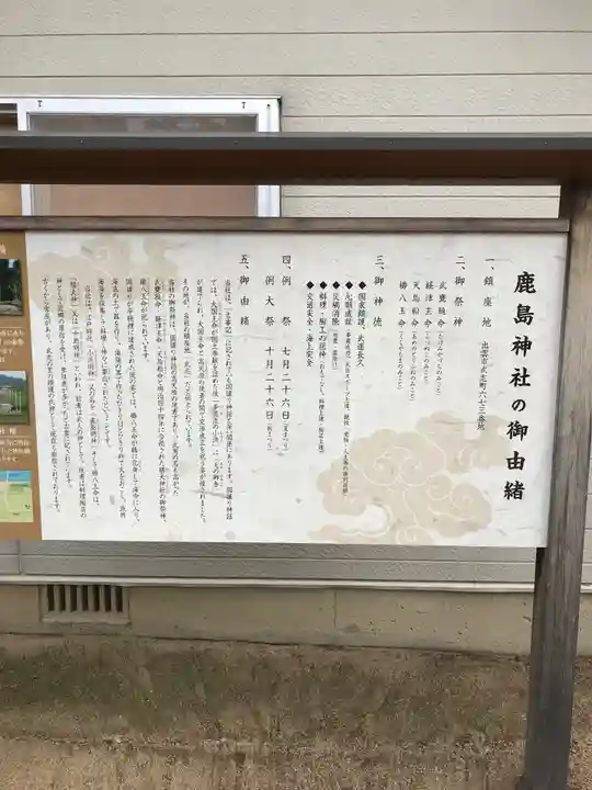 鹿島神社の歴史