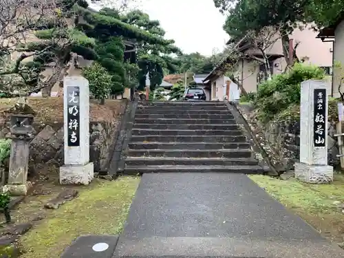 光明寺の山門