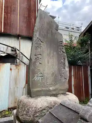 松吟寺(東京都)