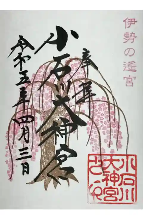 今月の御朱印(直書)