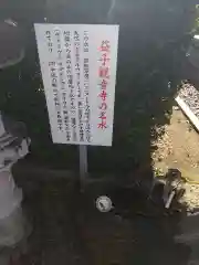 観音寺(栃木県)