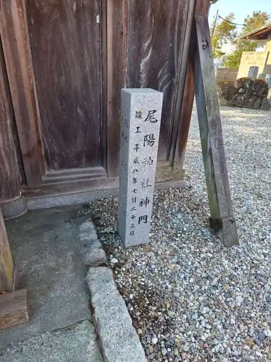 尾陽神社(愛知県)