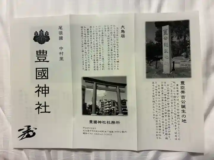 豊國神社(愛知県)