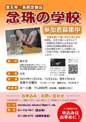 覚王寺のその他建物